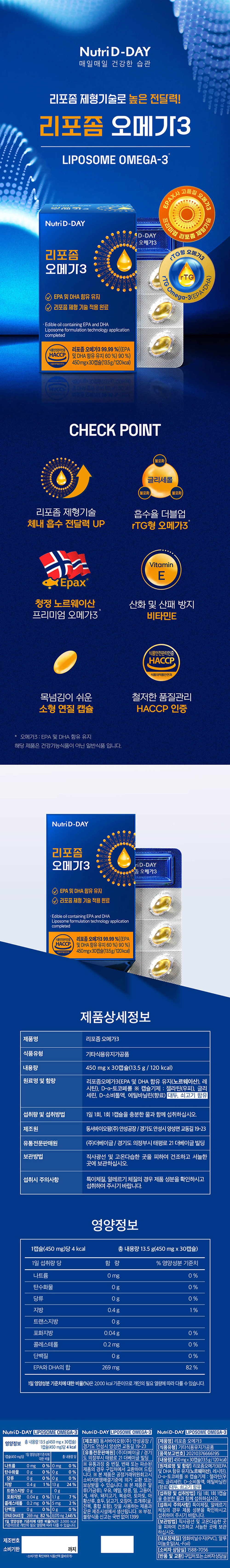 N_liposome_omega3_detail